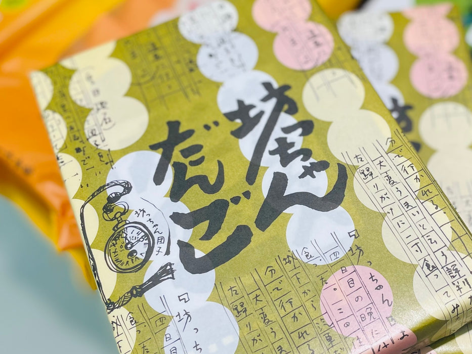 坊っちゃんだんご8本入り(メーカー直送品)