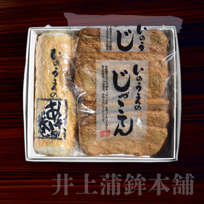 宇和島じゃこ天と揚巻セット・化粧箱入り(井上蒲鉾本舗)