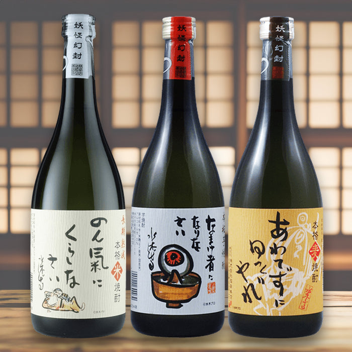 うわさの唎酒師(ききざけし)が選ぶ稲田本店妖怪焼酎3本セット 壱