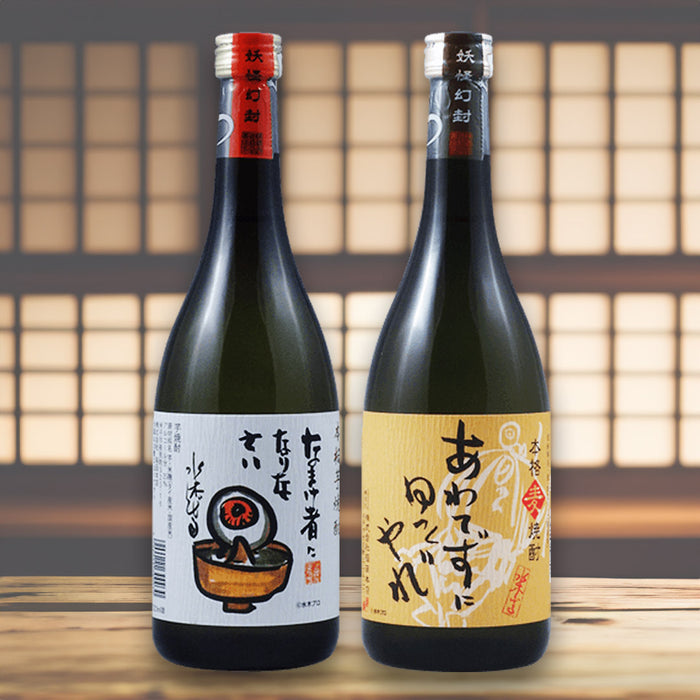 うわさの唎酒師(ききざけし)が選ぶ稲田本店妖怪焼酎2本セット 弐