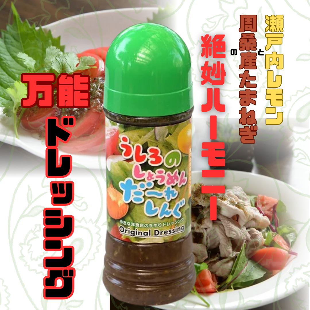 ドレッシング・オイル