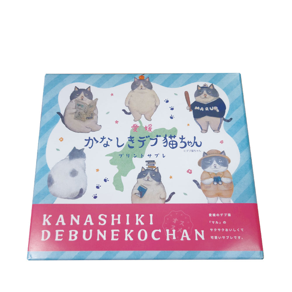 かなしきデブ猫ちゃん】プリントサブレ — いしづち山麓マルシェ