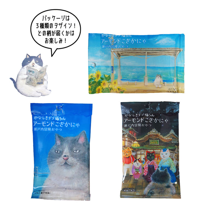 【かなしきデブ猫ちゃん】アーモンドこざかにゃ（小魚）