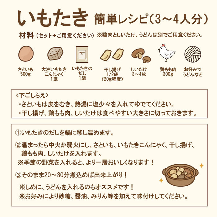 愛媛の秋を味わう！本場のいもたきセット