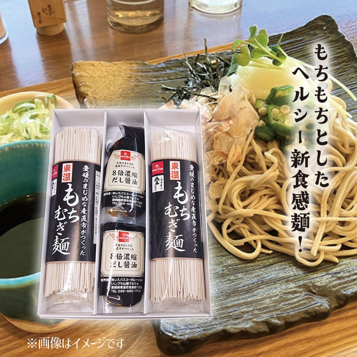 もちむぎ麺セット8人前【A-006】