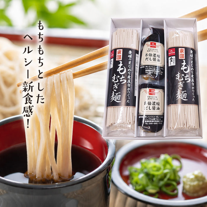 もちむぎ麺セット8人前【A-005】