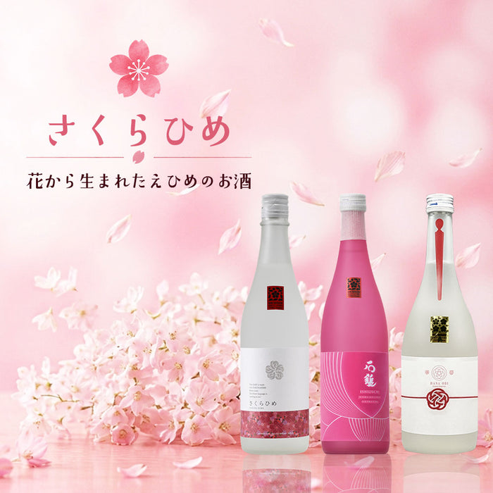 【仁喜多津×石鎚×山丹正宗】さくらひめ飲み比べ3本セット