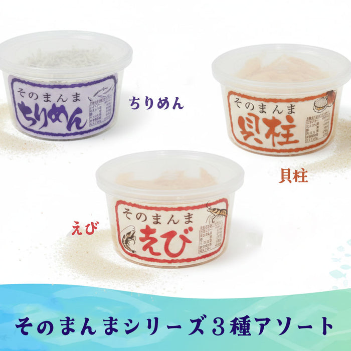 そのまんま3種アソート －ちりめん・えび・貝柱－