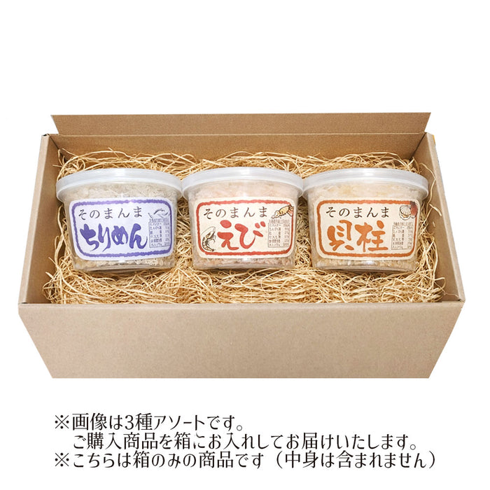 そのまんまシリーズ専用ボックス