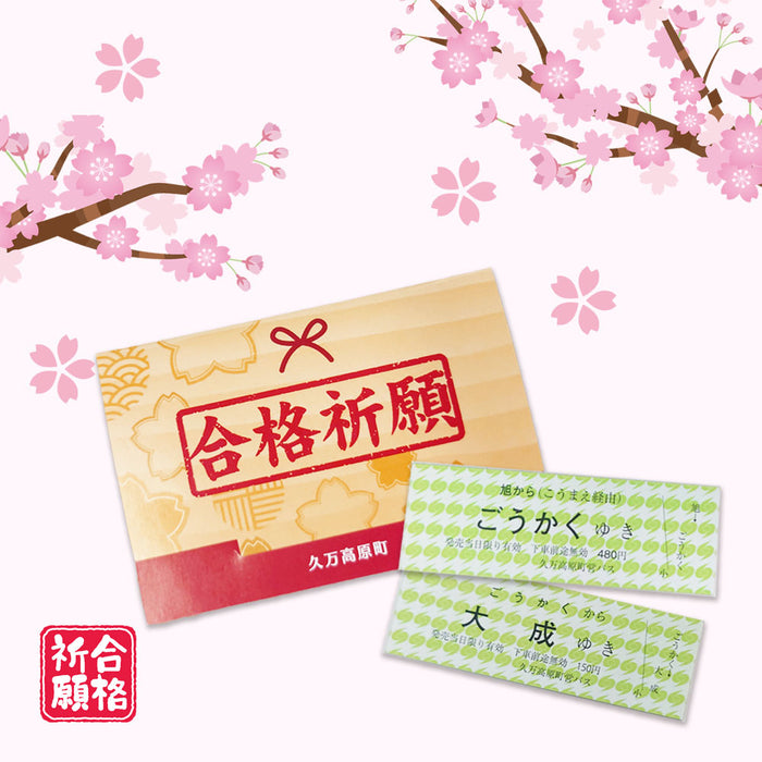 【数量限定！】ダークみきゃんが応援☆合格祈願セット