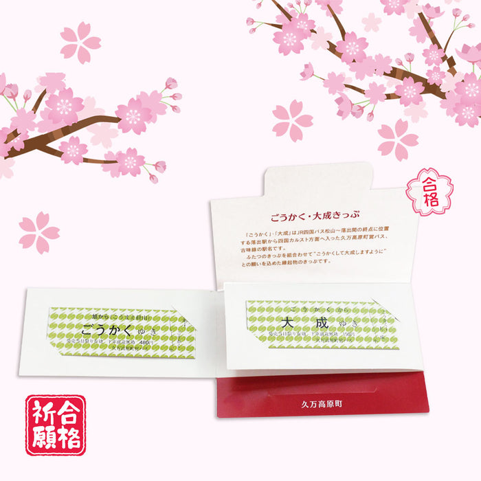 【数量限定！】ダークみきゃんが応援☆合格祈願セット